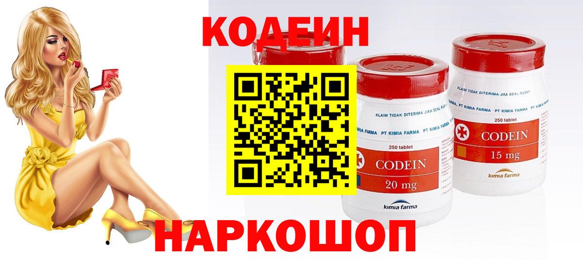 Дятьково  Codein Purple Drank  Кодеин напиток Lean (лин)  Вход с VPN 