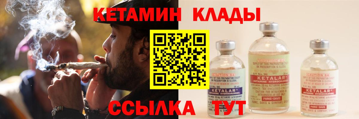КЕТАМИН VHQ Дятьково