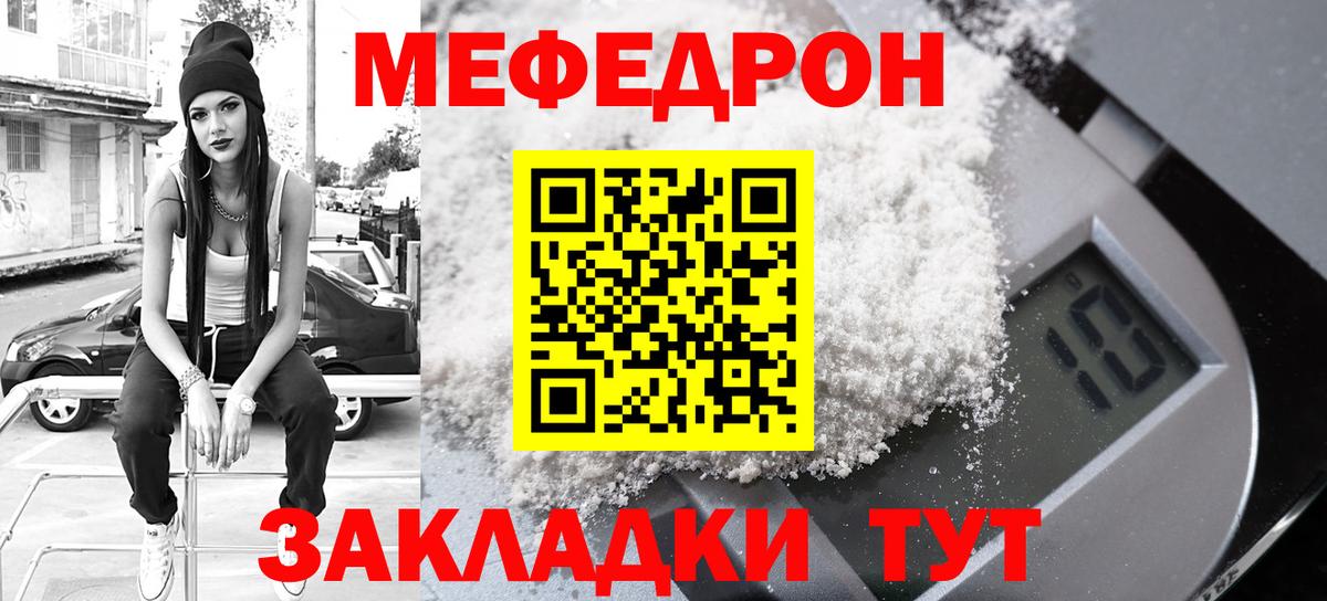 Меф мяу мяу мука Дятьково