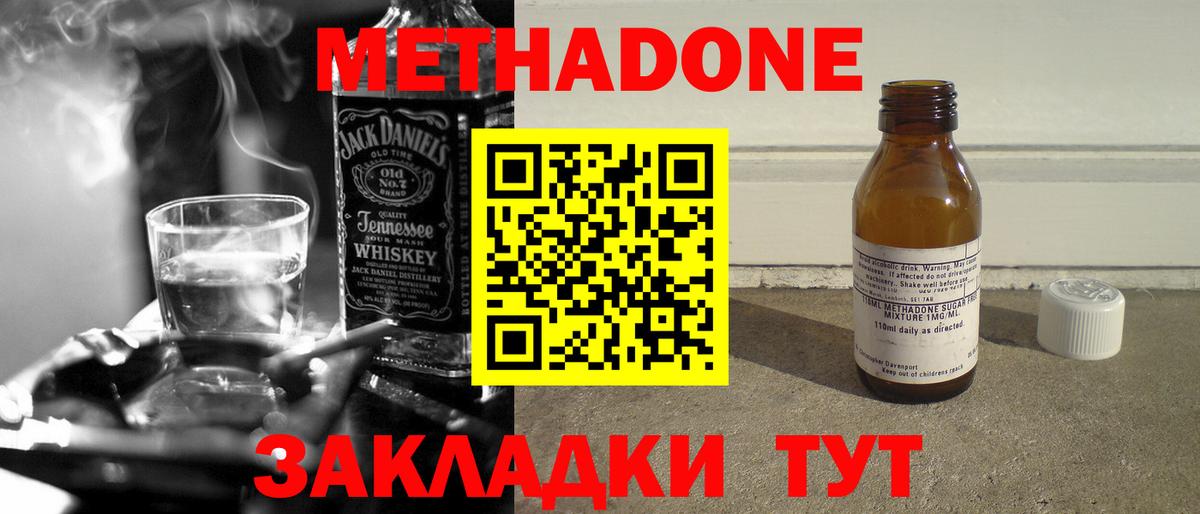 Дятьково  МЕТАДОН кристалл  Вход с VPN 