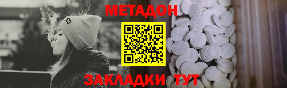 МЕТАДОН кристалл Дятьково