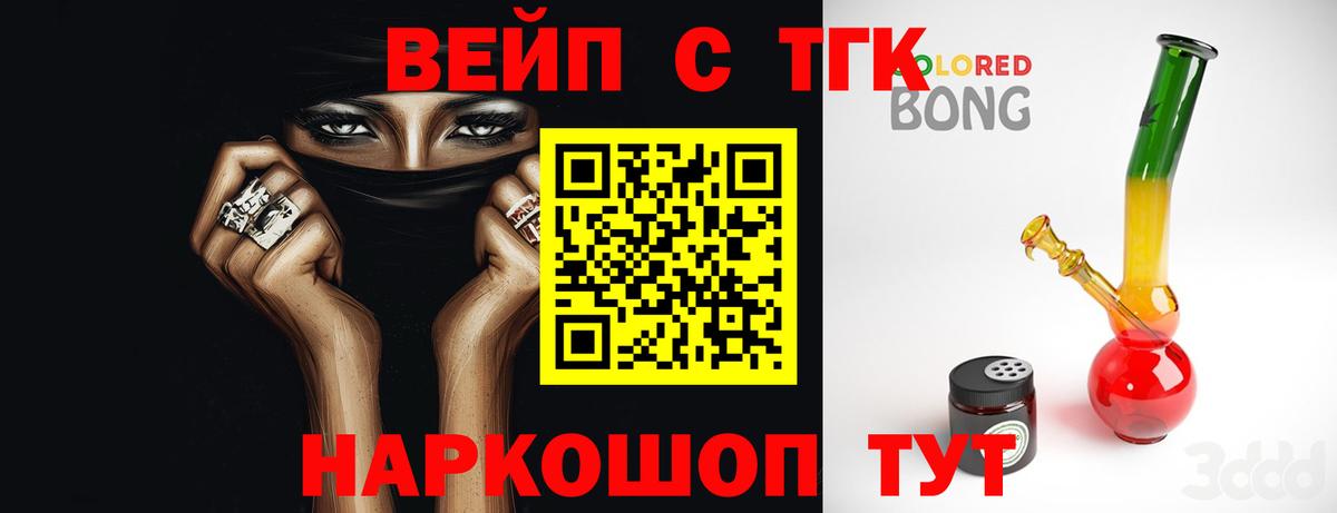 Дятьково  Дистиллят ТГК гашишное масло  Вход с VPN  ТГК жижа 